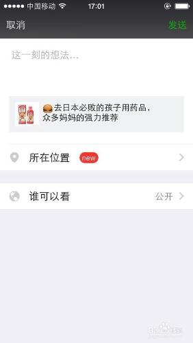 微信好友圈內容怎麼設定只讓部分人看