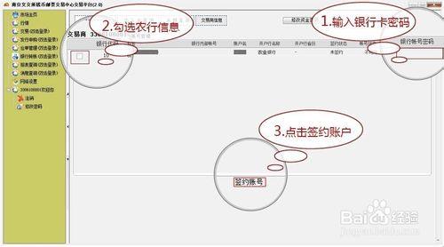 南京文交所農行銀行銀商簽約教程