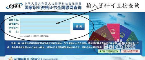 怎樣查詢資格證真偽
