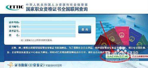 怎樣查詢資格證真偽