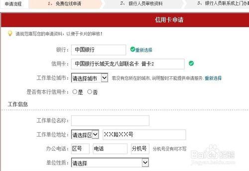 中國銀行信用卡申請流程