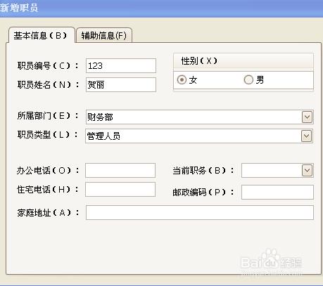 會計電算化增加職工資訊步驟。