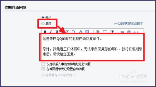 QQ郵箱如何設定自動回覆.