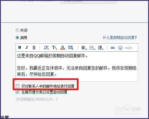QQ郵箱如何設定自動回覆.