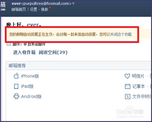 QQ郵箱如何設定自動回覆.