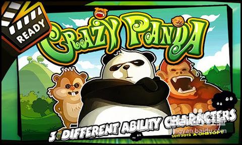 《瘋狂的熊貓Crazy Panda》遊戲指南