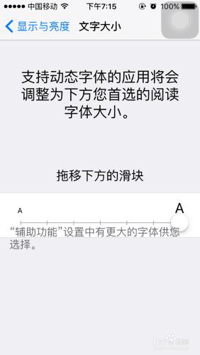 如何改變iphone手機字型的大小。