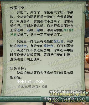 怎樣完成劍網3《伙房打雜》少林任務