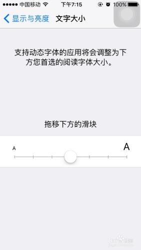 如何改變iphone手機字型的大小。