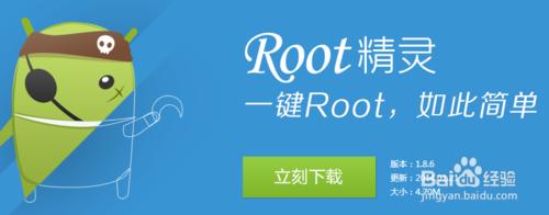 華為榮耀3X最簡單的一鍵root教程---ROOT精靈