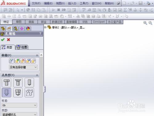 如何用solidworks為物體新增螺紋孔