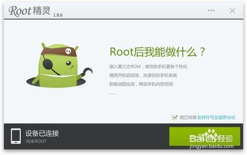 華為榮耀3X最簡單的一鍵root教程---ROOT精靈