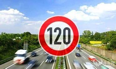 中國高速為什麼最高限速120km/h？