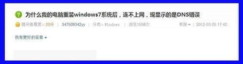 Windows 7系統出現DNS錯誤的處理方法