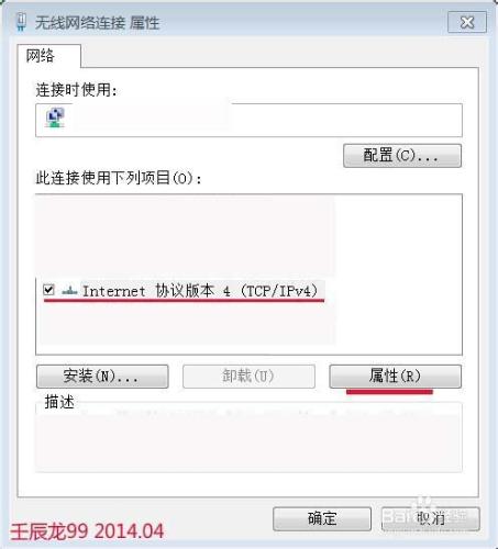 Windows 7系統出現DNS錯誤的處理方法