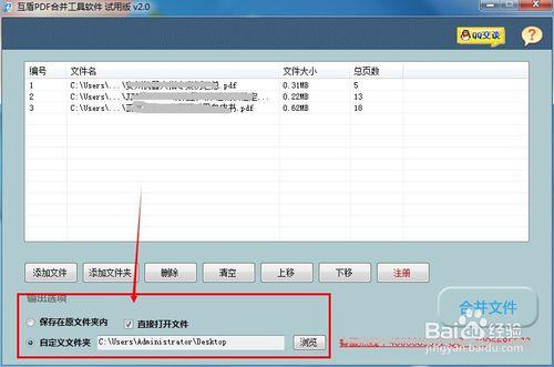 怎樣可以把多個PDF檔案合併成一個PDF檔案