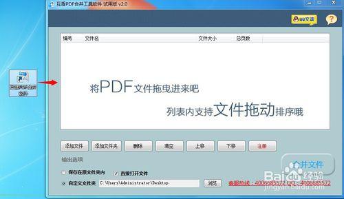 怎樣可以把多個PDF檔案合併成一個PDF檔案