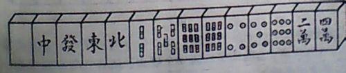 麻將理牌實列解析