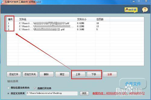 怎樣可以把多個PDF檔案合併成一個PDF檔案