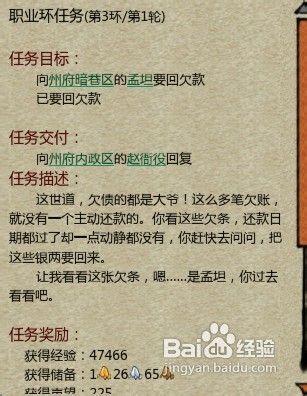 《桃園》新增職業環：孟坦欠款任務