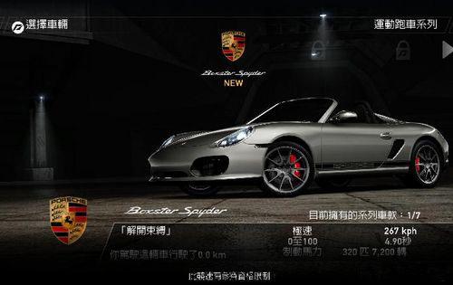 《極品飛車14：熱力追蹤》黑白玩圖文攻略一