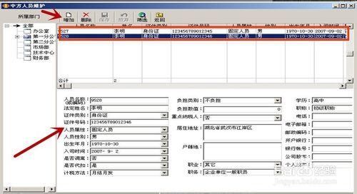 網上自助報稅如何申報個人所得稅？