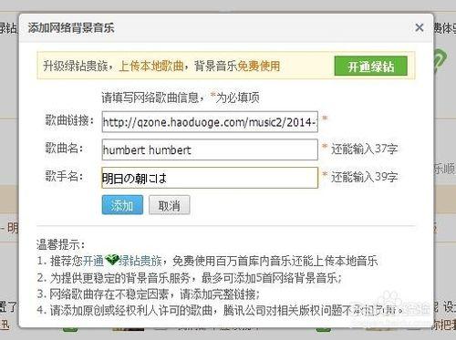 教你怎麼免費新增QQ空間背景音樂