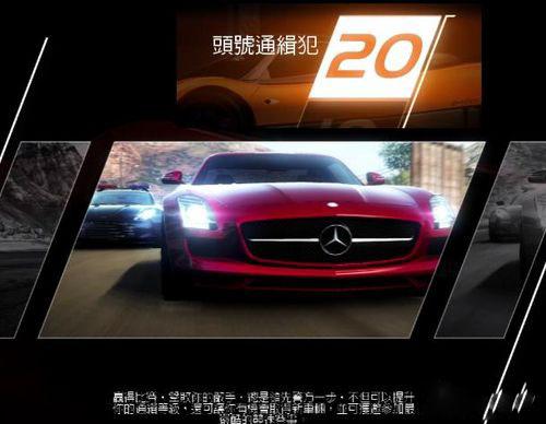 《極品飛車14：熱力追蹤》黑白玩圖文攻略一