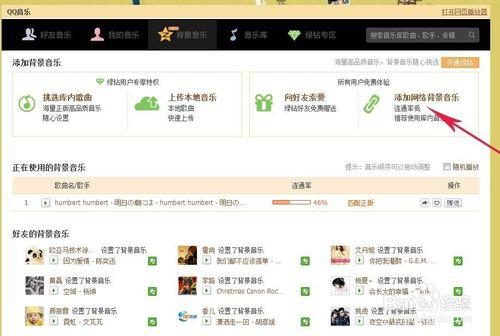 教你怎麼免費新增QQ空間背景音樂