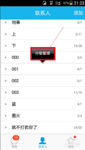 最新版手機QQ5.0怎麼刪除分組？