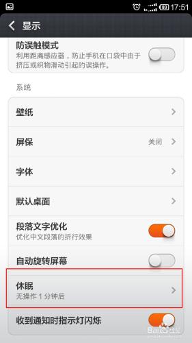 紅米1s電信版：[4]怎麼設定休眠時間