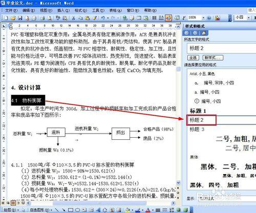 寫論文時如何自動生成目錄