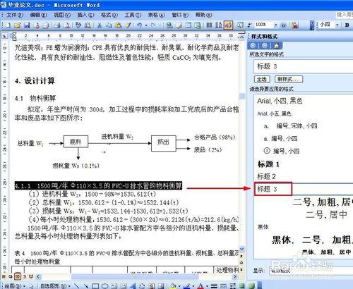 寫論文時如何自動生成目錄