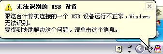 如何解決電腦系統無法識別usb裝置問題