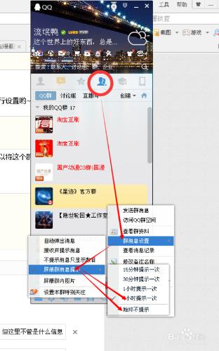 怎麼讓QQ訊息提示彈出 怎麼讓QQ訊息不彈出