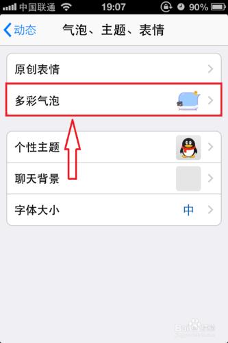 非QQ會員如何設定手機QQ多彩氣泡