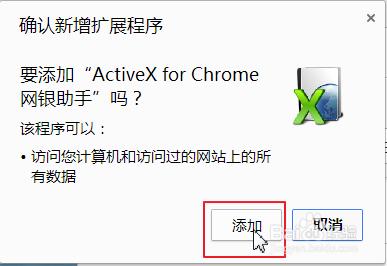 完美解決谷歌chrome不能登陸工商網銀問題