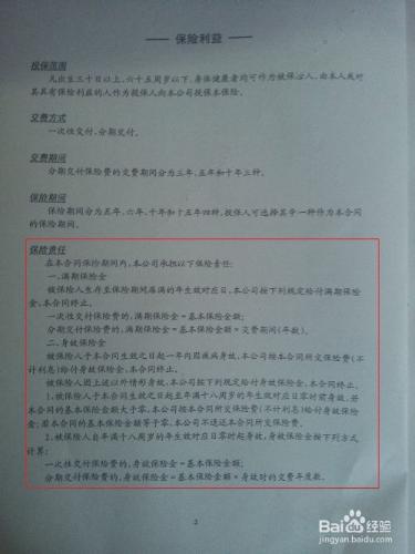 如何看懂保險公司分紅型產品說明書？