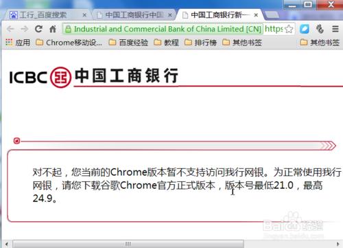 完美解決谷歌chrome不能登陸工商網銀問題