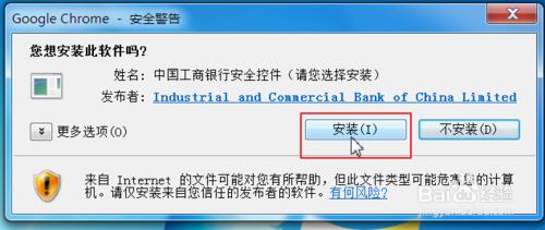 完美解決谷歌chrome不能登陸工商網銀問題