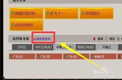 烽火戰國如何查詢合服資訊
