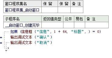 易語言資訊框