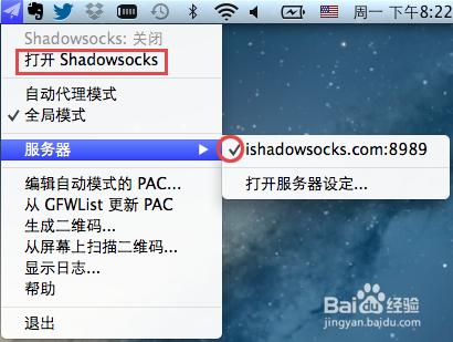 Shadowsocks如何在蘋果電腦（Mac）上使用