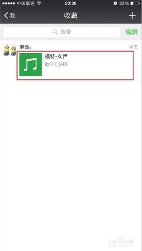 如何把微信MP3音訊儲存下來--次經驗of顧玥