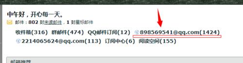 QQ郵箱怎麼關聯新增其他郵箱？