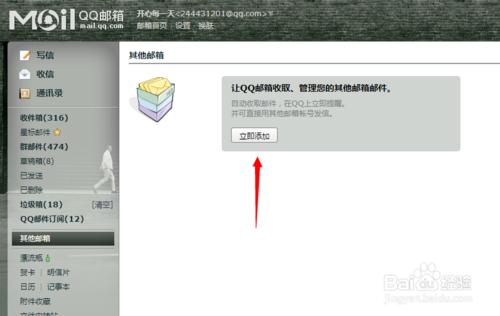 QQ郵箱怎麼關聯新增其他郵箱？