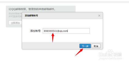 QQ郵箱怎麼關聯新增其他郵箱？