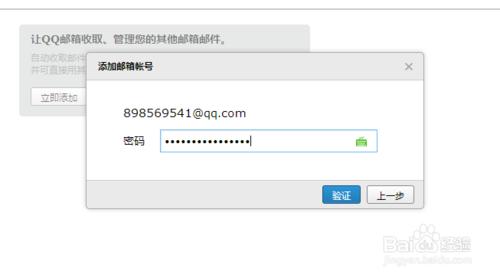 QQ郵箱怎麼關聯新增其他郵箱？