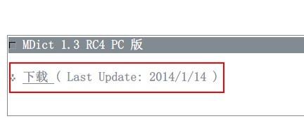 如何下載、安裝 MDict for PC 1.3 RC4？