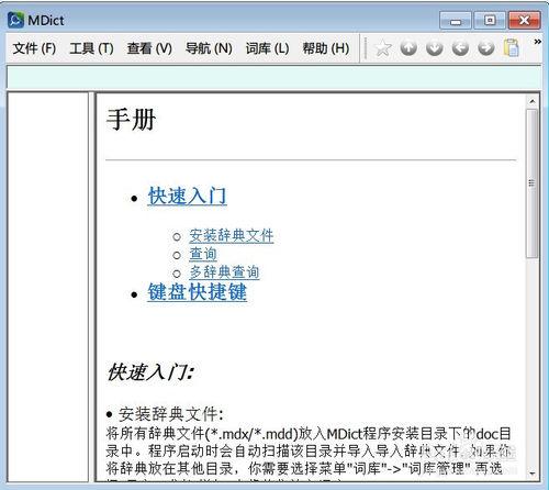 如何下載、安裝 MDict for PC 1.3 RC4？